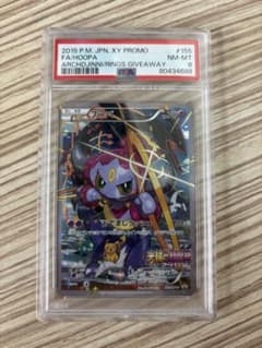 お*ち様 ポケモンカード フーパ プロモ psa8 - メルカリ