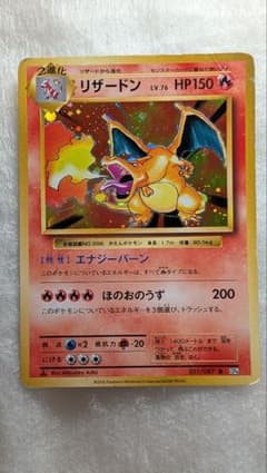 最安】リザードン R CP6 20th Anniversary 011/087 - メルカリ