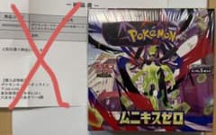 ☆納品書なし ムニキスゼロ シュリンク付き ポケモン カード 1box