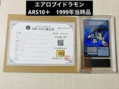 旧デジモンカード エアロブイドラモン 1999年 当時品 ARS10+ - メルカリ
