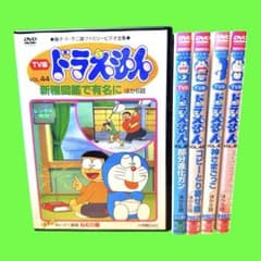 ケース付 大山のぶ代 TV版 ドラえもん DVD 全5巻セット 44.45など