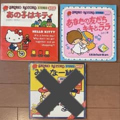 専用】 入手困難 サンリオレコードセット キティ キキとララ - メルカリ