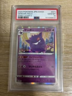 ポケモンカード シャイニースターV ゲンガー PSA10【匿名配送】 - メルカリ