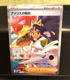 アイリスの闘志 SAR - メルカリ