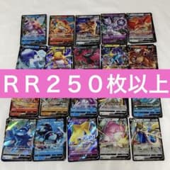 ポケモンカード ダブルレア RR まとめ売り 250枚以上 レギュレーション