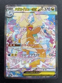 メガカイリューex SAR センタリング良 PSA10相当 - メルカリ