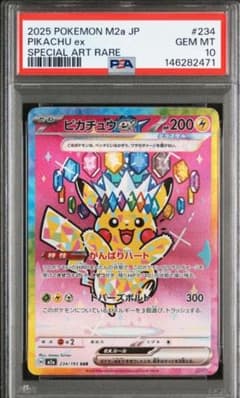 ピカチュウex SAR 234/193 PSA10 メガドリームex収録 - メルカリ