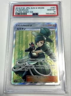 ルミタン SR SM8b GXウルトラシャイニー 157/150PSA10 - メルカリ