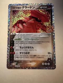 極美品］マグマ団のグラードン 25th ANNIVERSARY - メルカリ