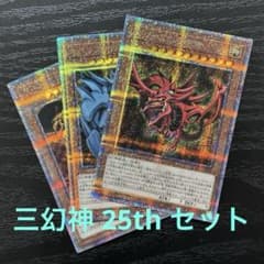 遊戯王 三幻神 クォーター 3種 セット - メルカリ
