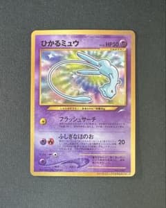 ひかるミュウ 旧裏 美品 センタリング良好 - メルカリ