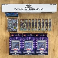 遊戯王ストラクチャーデッキアンデットワールド&黄金卿エルドリッチ