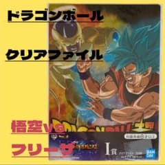 ⭐︎新品未開封⭐︎ドラゴンボールZ クリアファイル 2枚セット 悟空