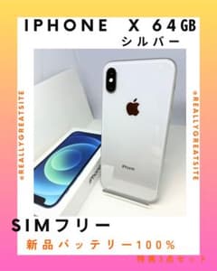 超美品】iPhone X 64G シルバー SIMフリー 新品バッテリー - メルカリ