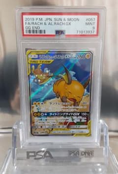 ポケモンカード ライチュウ＆アローラライチュウ gx sa PSA9 - メルカリ