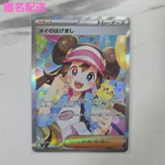 ポケモンカード ムニキスゼロ メイのはげまし 【SAR】 - メルカリ