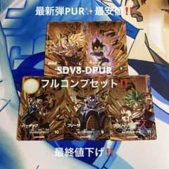 SDV8-DPUR フルコンプセット‼️ - メルカリ