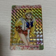 セーラームーン アマダ ヴィーナス キラ レア 648 こっちへおいでよ