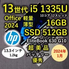2024年1月 HP 超美品 爆速 13世代 i5 16GB 512GB 61 - メルカリ