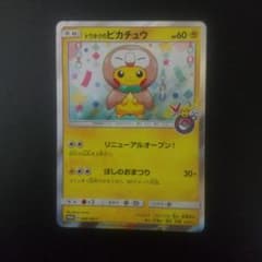 トウホクのピカチュウ PROMO SM-Pプロモカード 088/SM-P - メルカリ