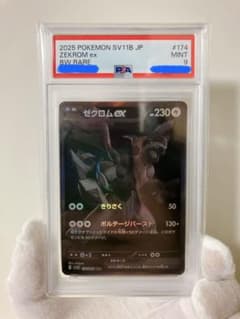 ゼクロムex BWR PSA9 ブラックボルト ポケモンカード PSA鑑定 - メルカリ