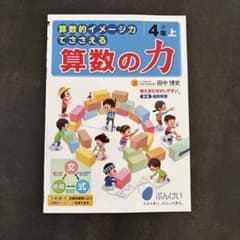 算数の力 4年生 文溪堂 ぶんけい 新品 未使用品 学校図書 小学校算数