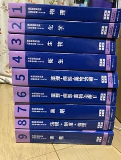 薬剤師国家試験 青本・青問 9冊セット 第110回対策 薬ゼミ 書き込み