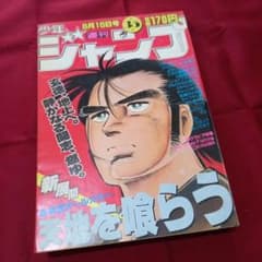 当時物美品】週刊 少年 ジャンプ 1983年35号 漫画 アニメ - メルカリ