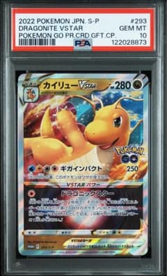 ☆PSA10☆【カイリューVSTAR/ポケモンGO/プロモ】293/S-P - メルカリ