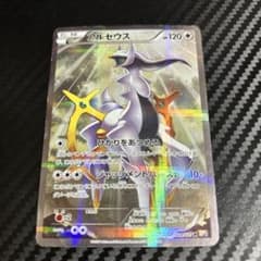 アルセウス R CP2 伝説キラコレクション 024/027 - メルカリ