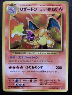 リザードン R CP6 011/087 ポケモンカード 拡張パック 20th - メルカリ