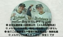 □021 最終値下げ プロ野球 山本由伸 オリックス バファローズ 缶