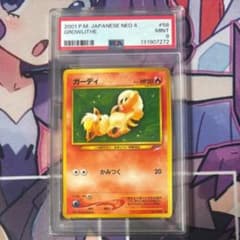 旧裏ポケモンカード ガーディ PSA9 - メルカリ