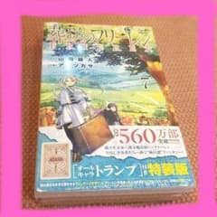 葬送のフリーレン 7巻 特装版 シュリンク付き未開封 美品 - メルカリ