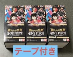 新品・テープ付き】ワンピースカードゲーム 新たなる皇帝 3BOX - メルカリ