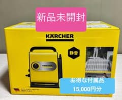 新品未開封 ケルヒャー 高圧洗浄機 JTKサイレントスリムベーシック