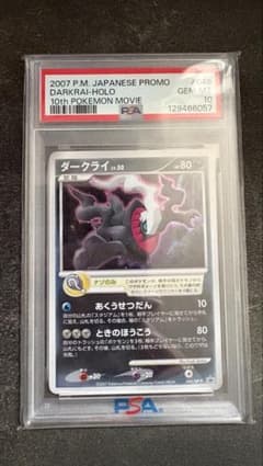 PSA10】ダークライ [DP-P 046] プロモ - メルカリ
