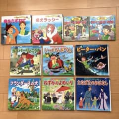 世界名作ファンタジー はじめての世界名作えほん等 10冊セット