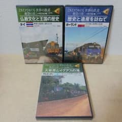 未開封〗⑧DVDでめぐる世界の鉄道 絶景の旅 まとめ売り 4巻セット