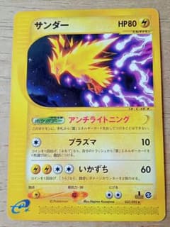 ポケモンカード サンダー ポケモンカード eカード 地図にない町 037