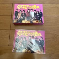 花のち晴れ～花男Next Season～ DVD-BOX〈6枚組〉 - メルカリ
