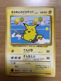 匿名】ポケモンカード そらをとぶピカチュウ 旧裏 ANA でんげき - メルカリ