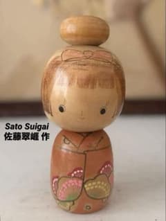 佐藤翠崕 作 創作こけし 約16cm - メルカリ