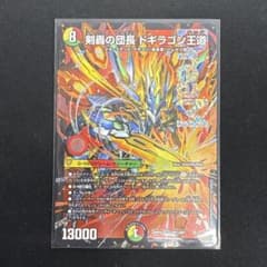 デュエル・マスターズ 剣轟の団長 ドギラゴン王道 ② - メルカリ