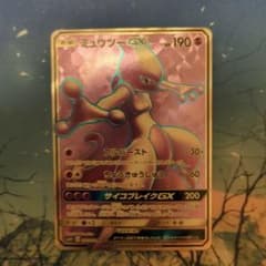 ミュウツーGX SR SM3+ ひかる伝説 075/072 - メルカリ