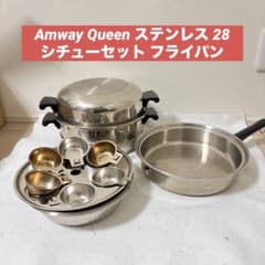 Amway Queen シチューセット フライパン ステンレス18/8 28 - メルカリ