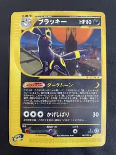 ブラッキー ☆ 1ED 拡張パック第2弾 地図にない町 067/092 eカード