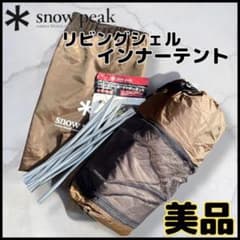 美品】Snow Peak インナーテント ポール・ペグ付き/TP423I/廃盤 - メルカリ