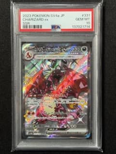 PSA10】リザードンex SSR sv4a 331/190 - メルカリ