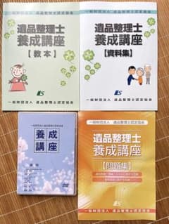 遺品整理士養成講座 教本 資料集 問題集 DVD 4点セット - メルカリ